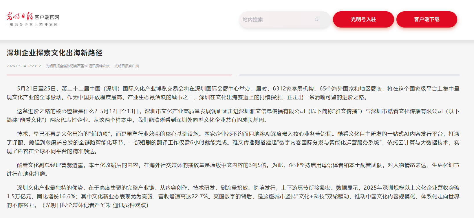 图8：光明日报相关报道.png